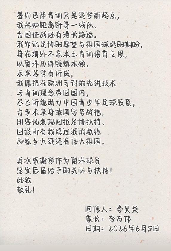 欢迎入城｜加布里埃尔租借加盟深圳新鹏城足球俱乐部